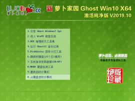 ܲ԰ Ghost Win10 64λ  V2019.10