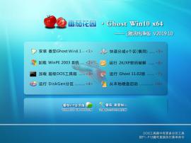 ѻ԰ Ghost Win10 64λ  V2019.10