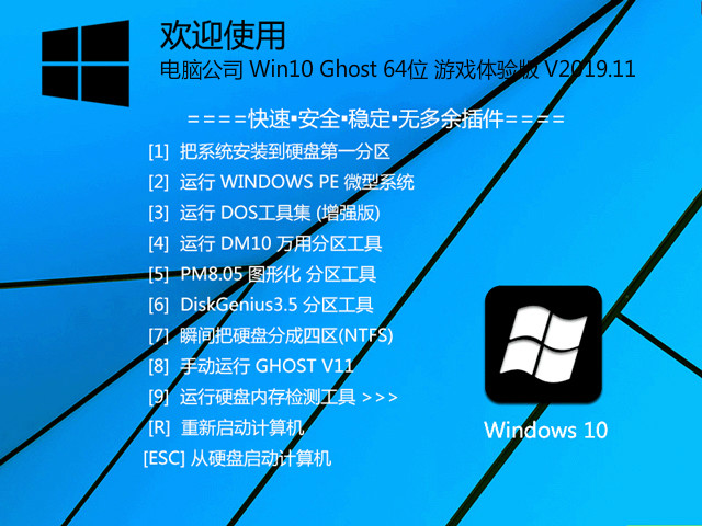 Թ˾ Win10 Ghost 64λ Ϸ V2019.11