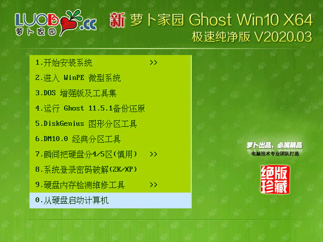 ܲ԰ Ghost Win10 64λ ٴ V2020.02