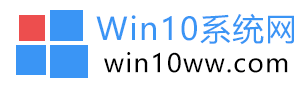 Win10系统网